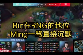 关于Ming在RNG比赛中连败，爆冷引发热议！的信息