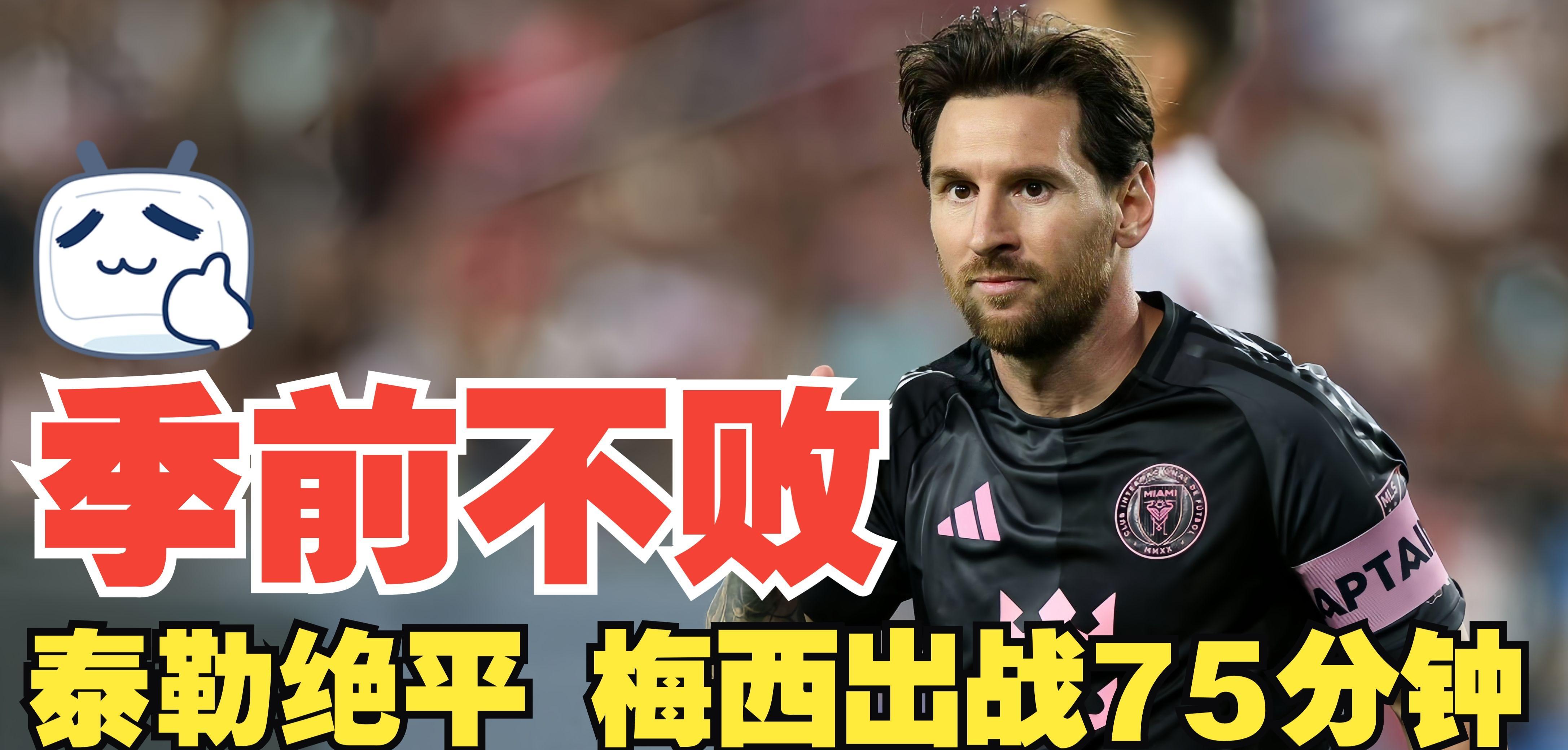 包含比赛规则变更引爆全场！，梅西意外战胜中国队比赛高潮迭起的词条