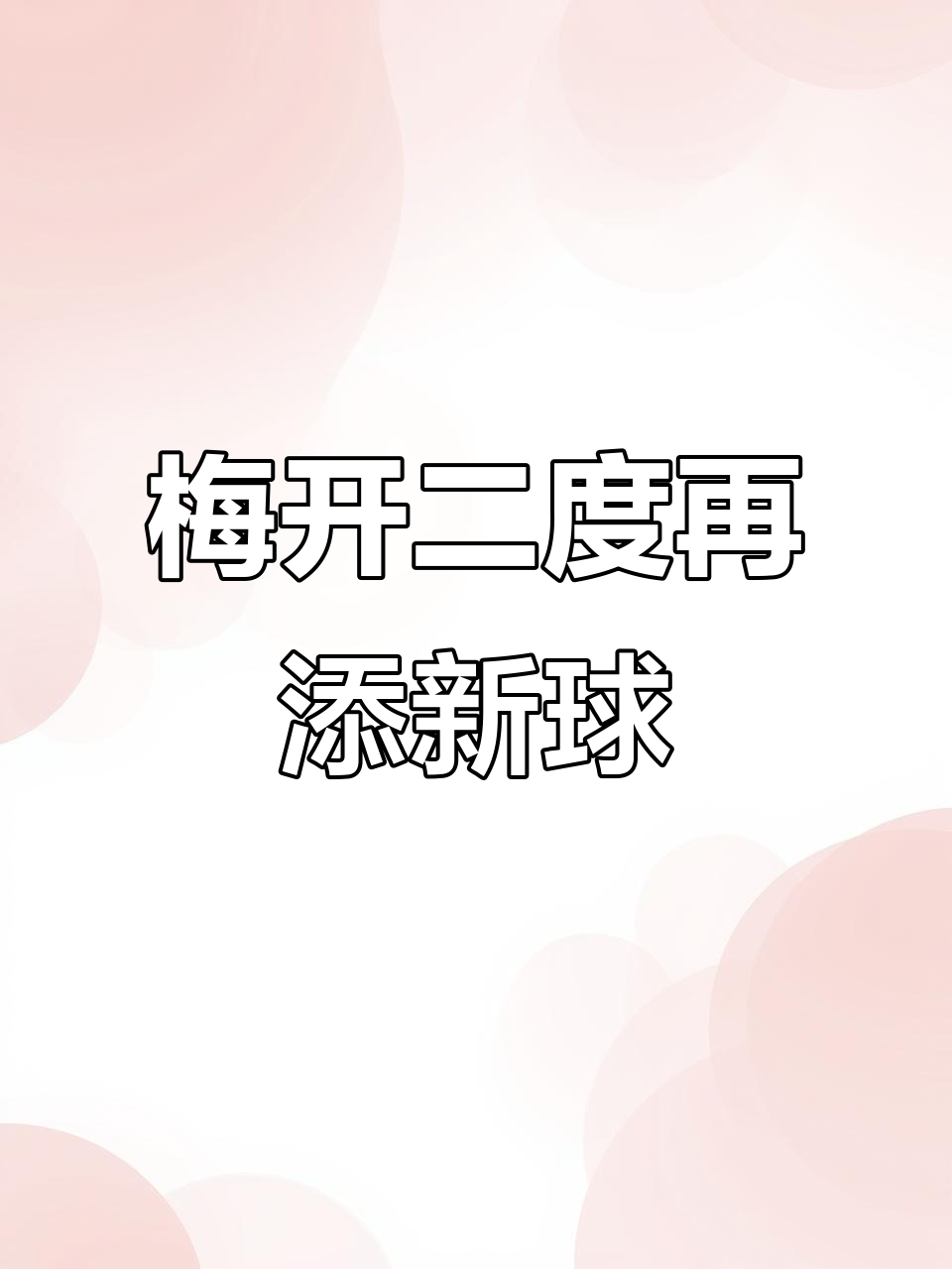 包含比赛规则变更引爆全场！，梅西意外战胜中国队比赛高潮迭起的词条